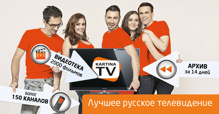 Телевидение в любой точке мира. На телевизоре, компьютере и мобильных устройствах. Телевидение в любой точке мира. На телевизоре, компьютере и мобильных устройствах.
