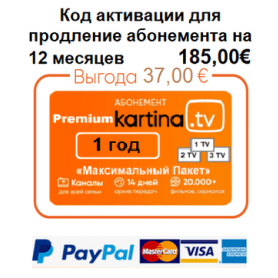 Продление абонемента на 12 месяцев