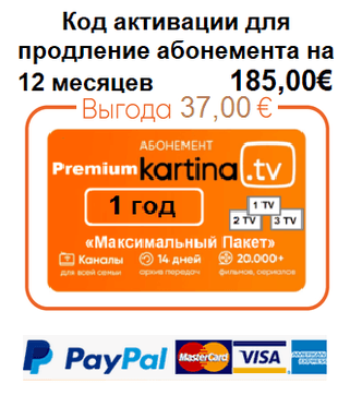 Kartina.TV Guthaben-Code 12 Monate Vorkasse Ueberweisung PayPal