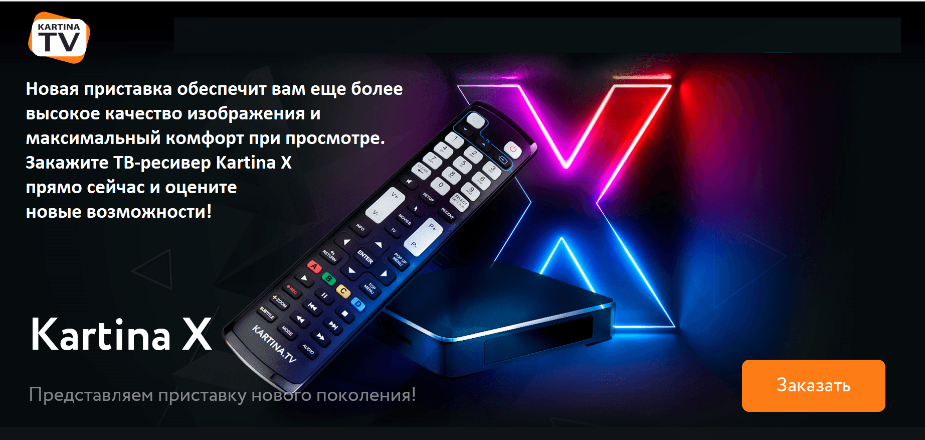 Kartina X IPTV 4K Receiver mit Wi-Fi NEU Kartina X IPTV 4K Receiver mit Wi-Fi NEU